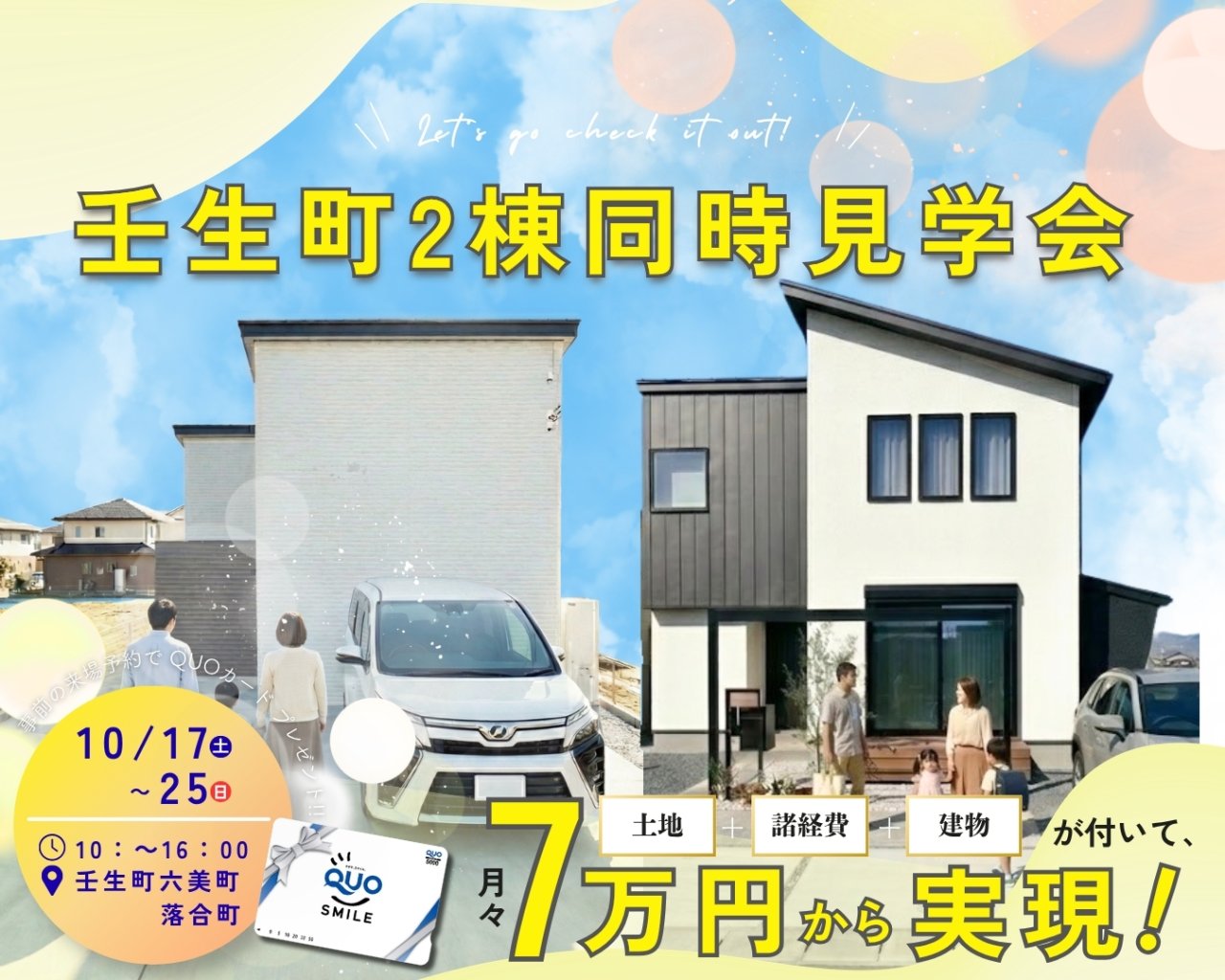 【壬生町】壬生町2棟同時見学会