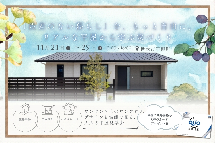 平柳町Ⅲ期モデル完成見学会